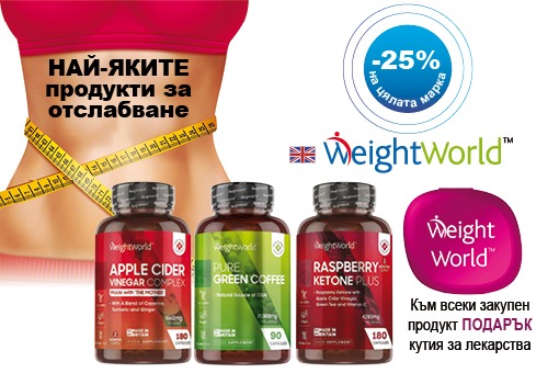 В перфектна форма с Weight World