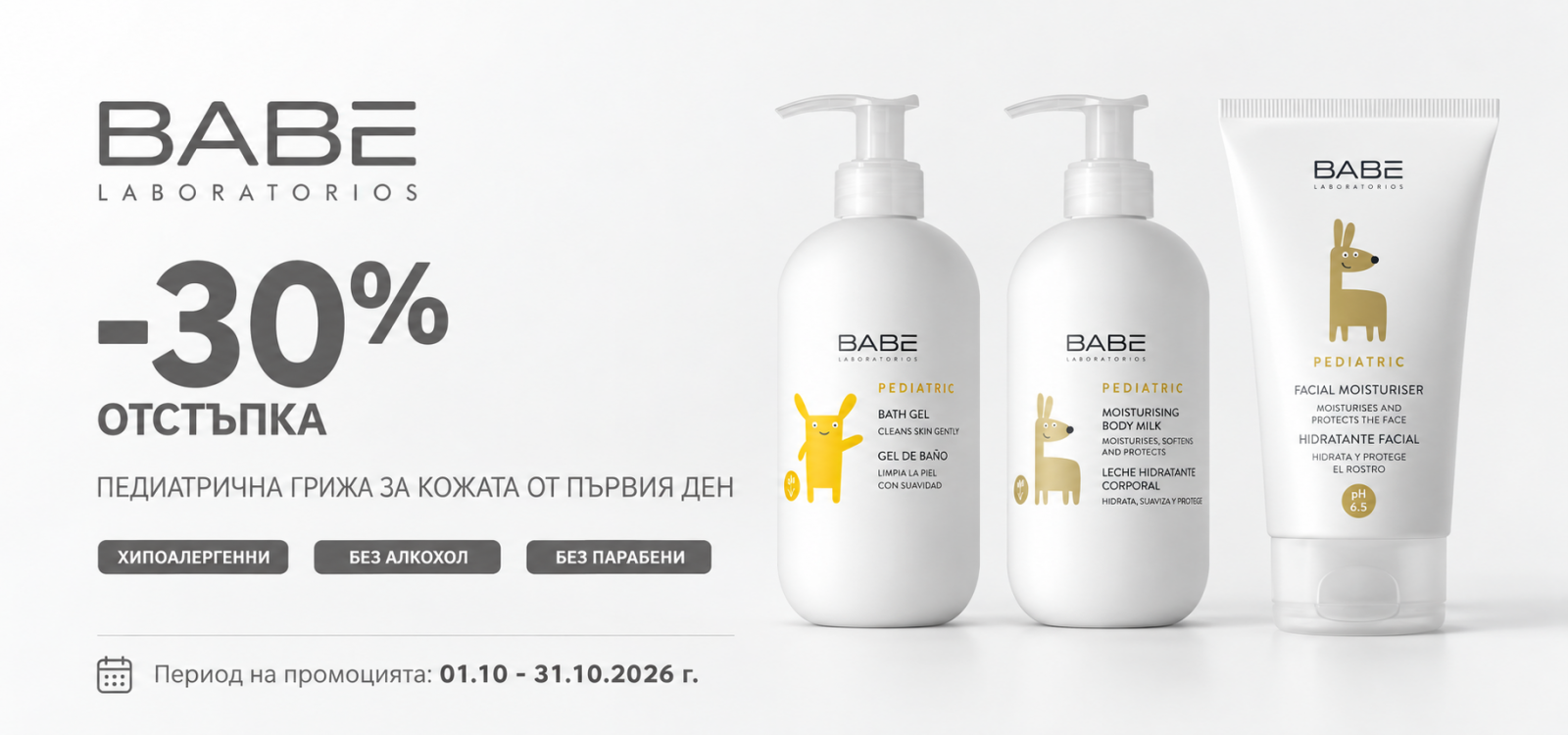 babe-pediatric-oct