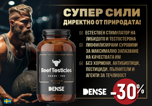 Супер сили на супер цена!