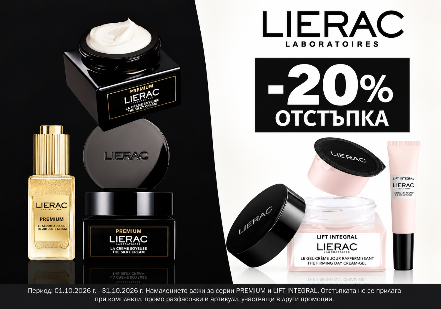 Премиум анти-ейдж грижа от Lierac!