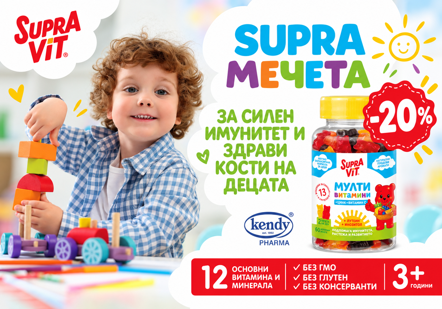 Силен детски имунитет със SupraVit!
