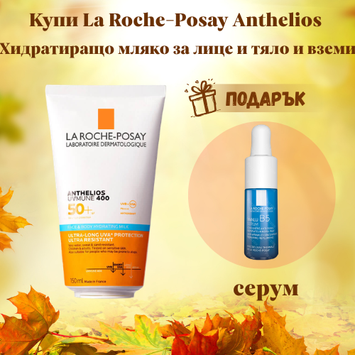 /ckfinder/userfiles/images/baneri-podaryci/anthelios-serum%20(1).png
