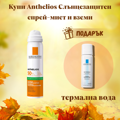 /ckfinder/userfiles/images/baneri-podaryci/anthelios-spray-mist.png