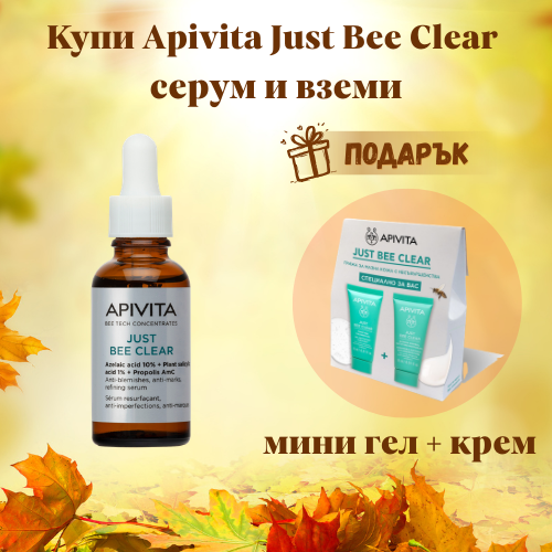 /ckfinder/userfiles/images/baneri-podaryci/apivita-just-be-clear.png