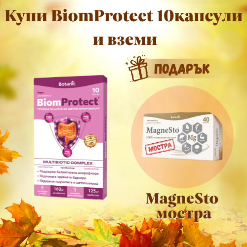 /ckfinder/userfiles/images/baneri-podaryci/biompro(2).png