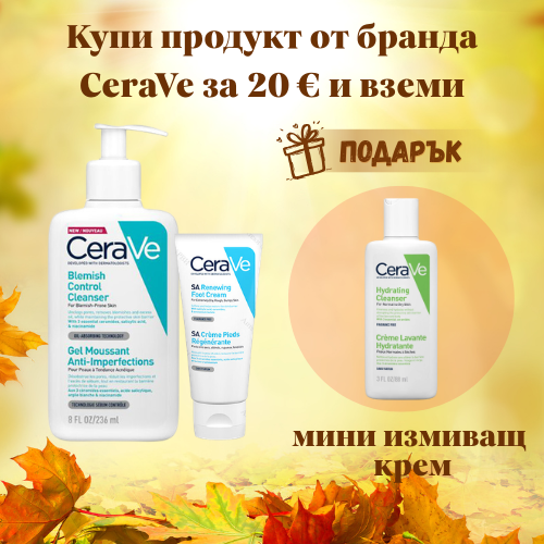 /ckfinder/userfiles/images/baneri-podaryci/cerave%20(6).png