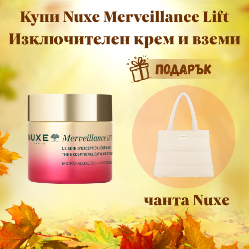 /ckfinder/userfiles/images/baneri-podaryci/nuxe-merveillance-lift.png