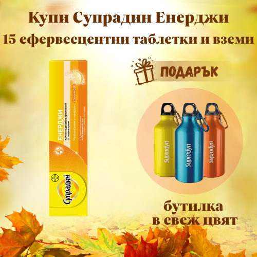 /ckfinder/userfiles/images/baneri-podaryci/supradyn-energy%20(1).png