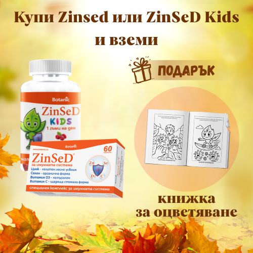 /ckfinder/userfiles/images/baneri-podaryci/zinsed%20(2).png